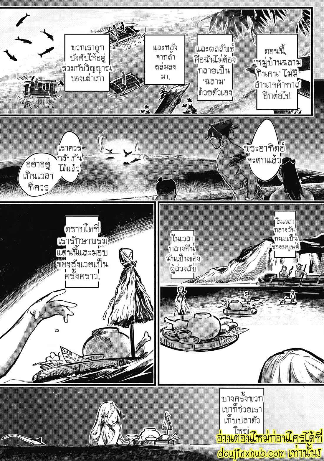 สายสัมพันธ์ใต้ทะเลลึก 05